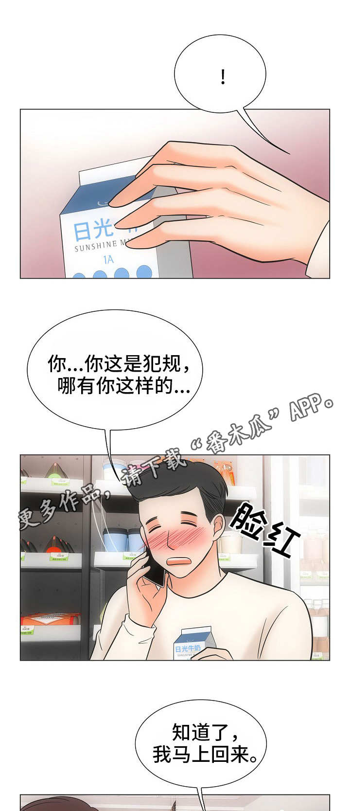 同好公寓漫画,第39章：风水轮流转4图