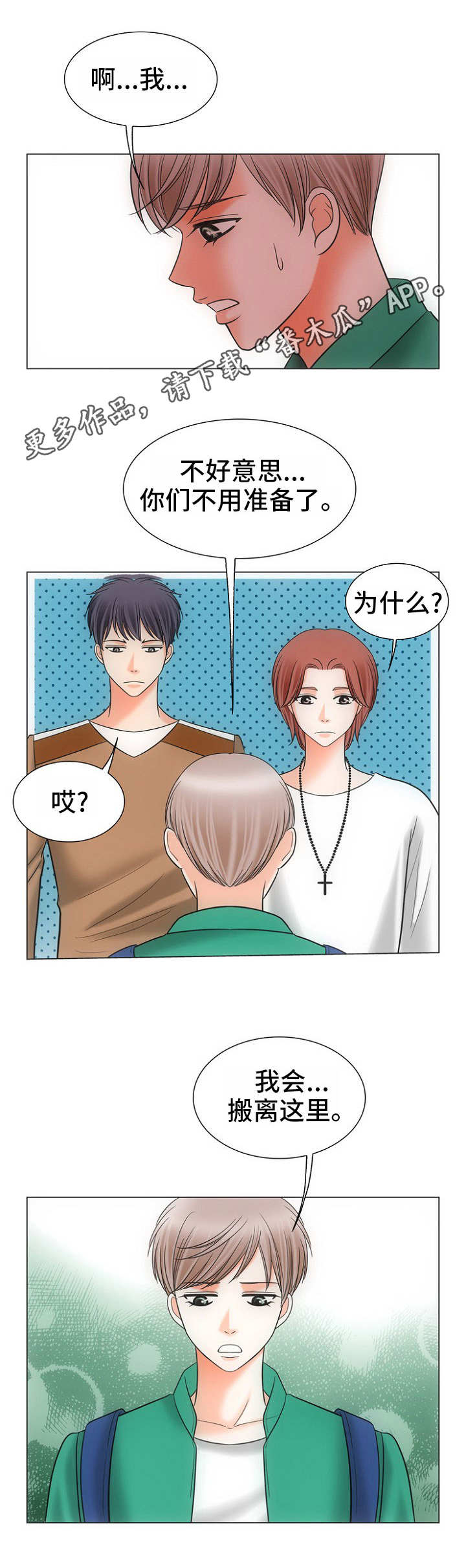 同好公寓漫画,第4章：搬走3图