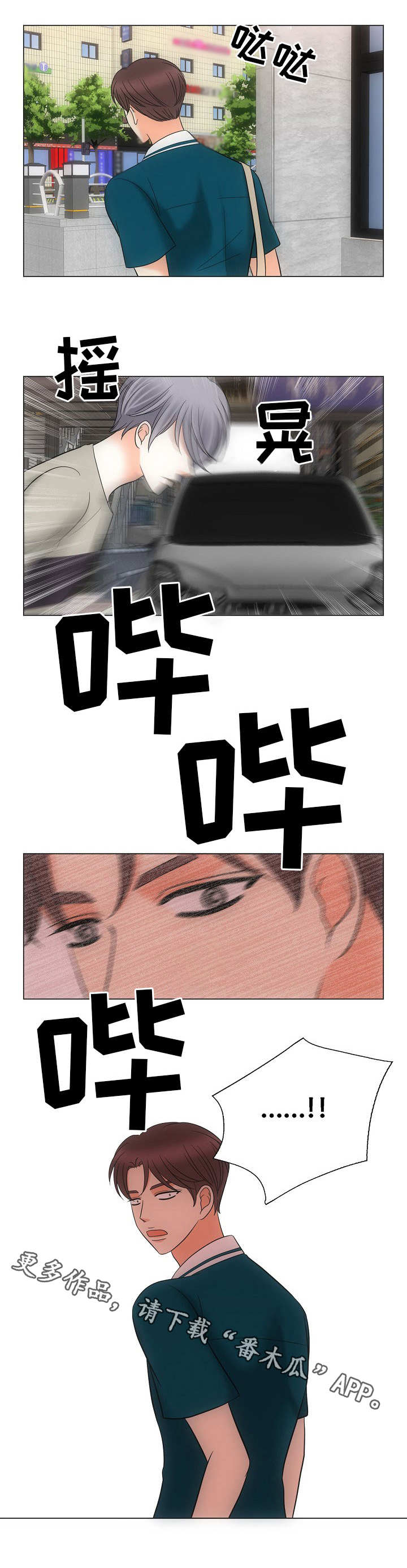 同好公寓漫画,第36章：不再动摇2图