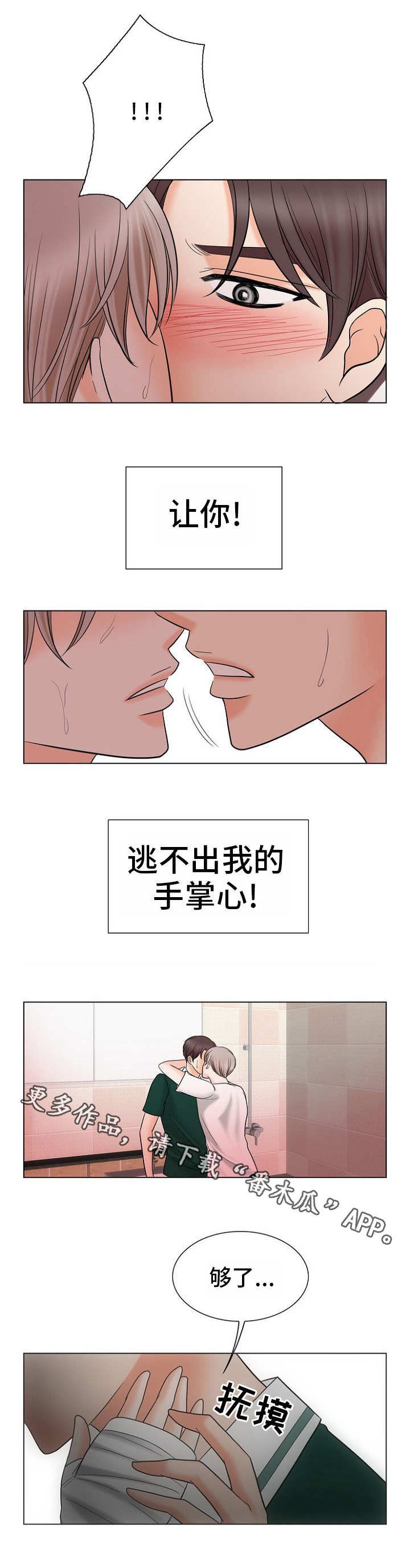 同好公寓漫画,第21章：卑微3图