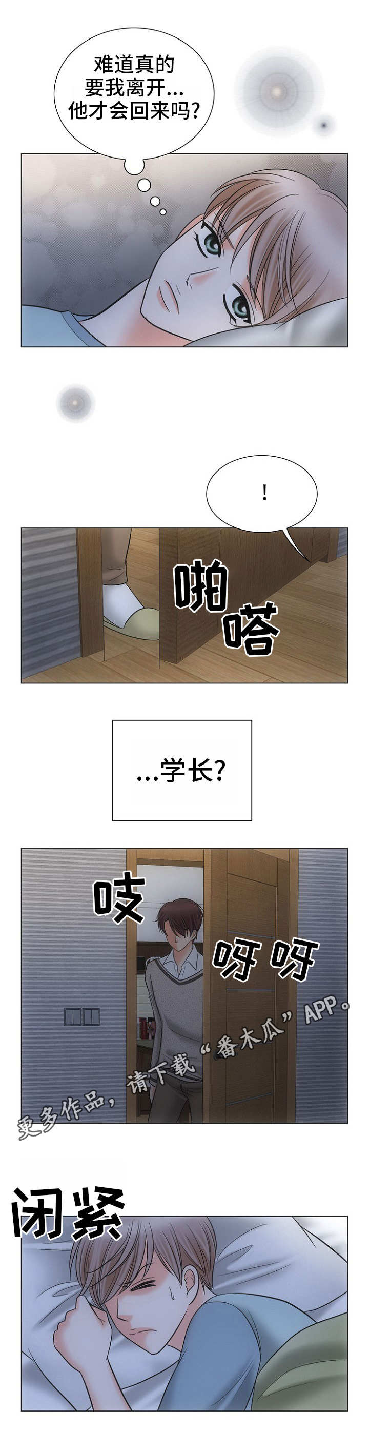同好公寓漫画,第6章：傻瓜5图