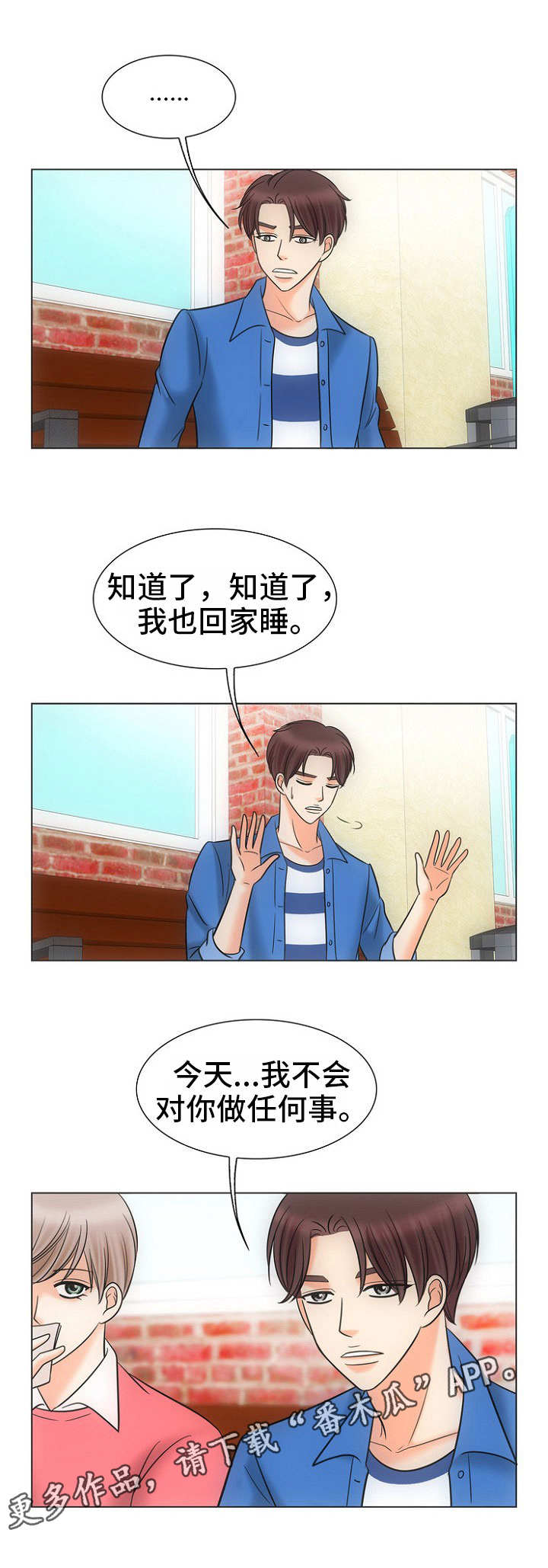 同好公寓漫画,第13章：关心1图