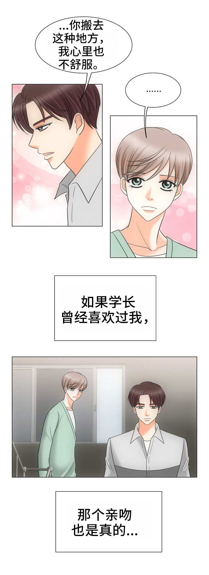 同好公寓漫画,第17章：看房子4图