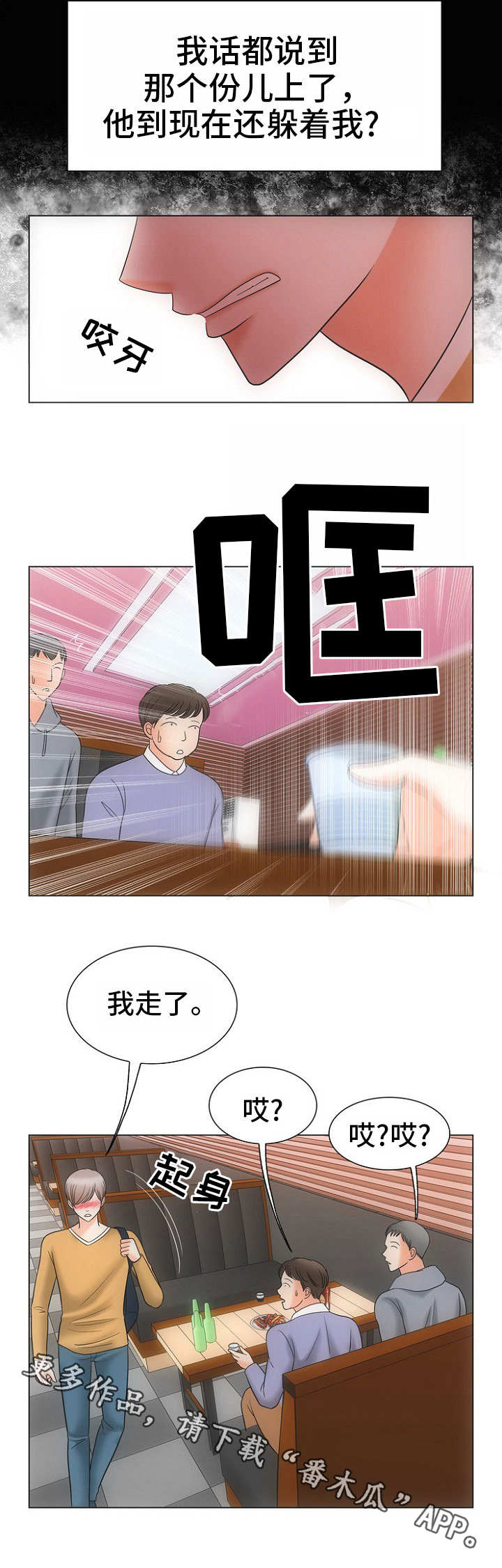 同好公寓漫画,第22章：固执3图