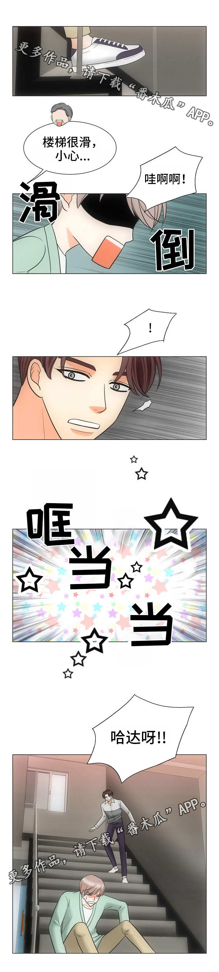 同好公寓漫画,第17章：看房子5图
