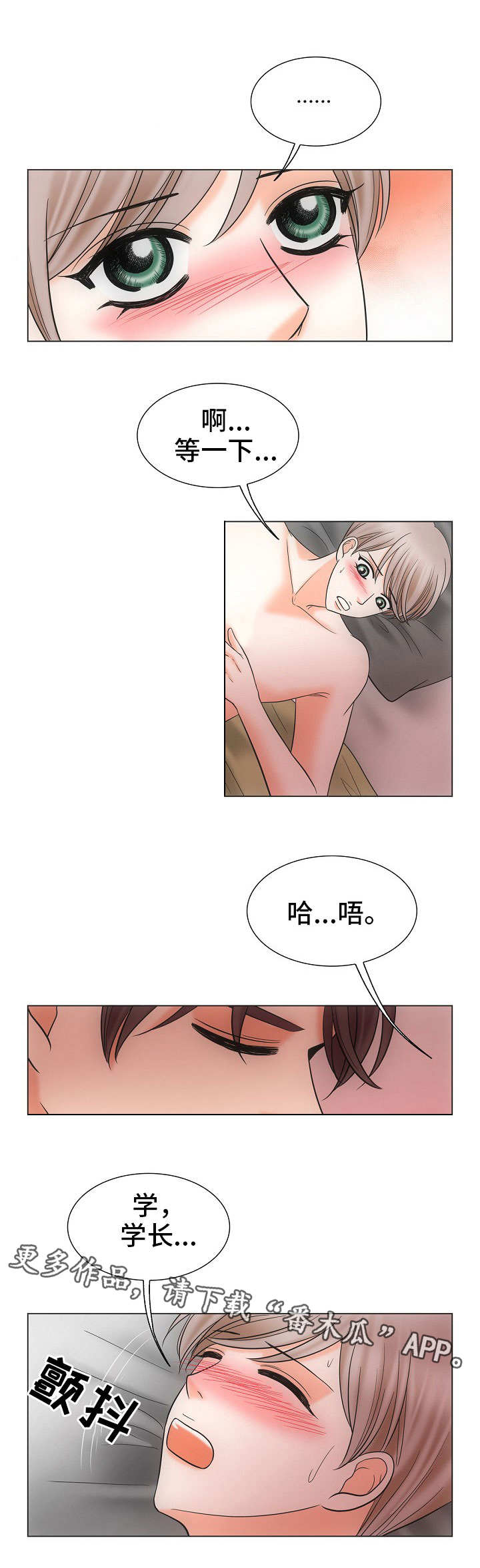同好公寓漫画,第32章：迫切4图