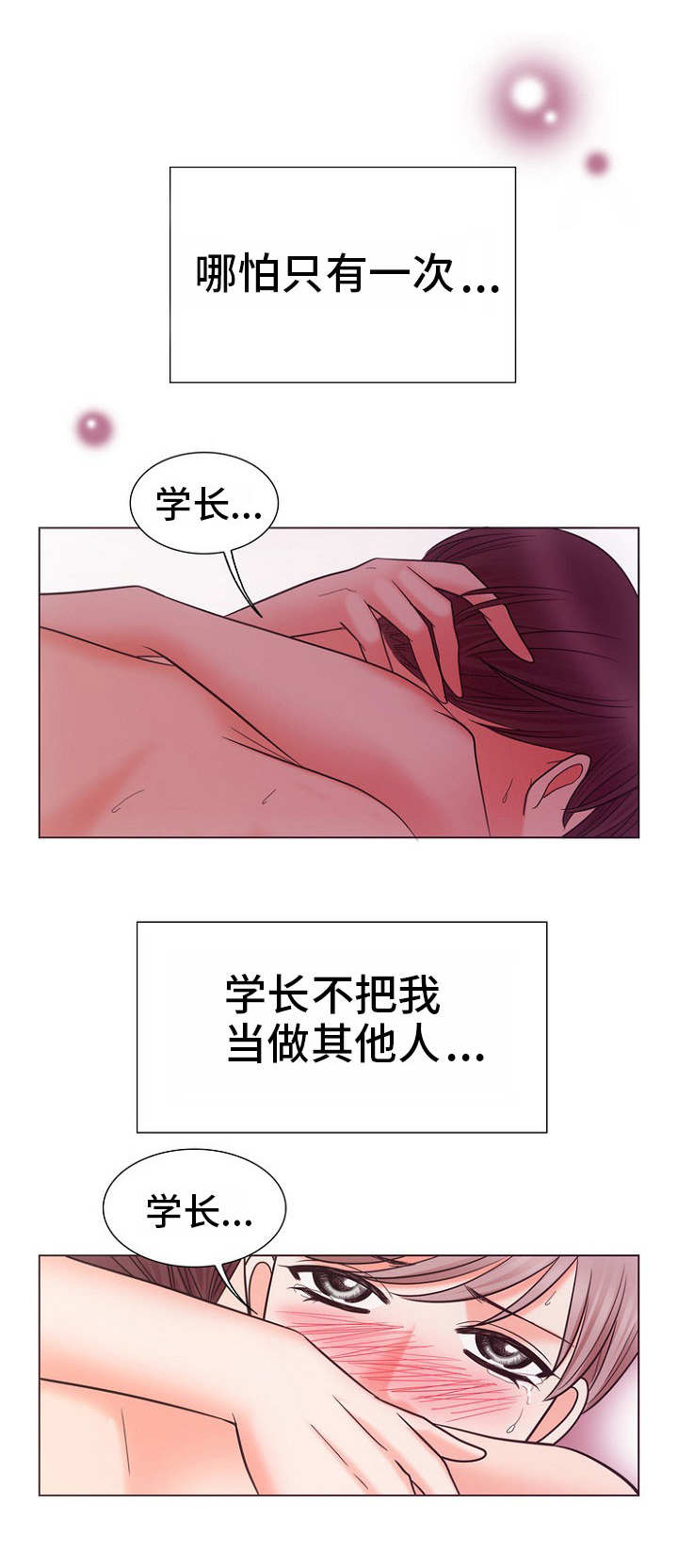 同好公寓漫画,第16章：失落3图