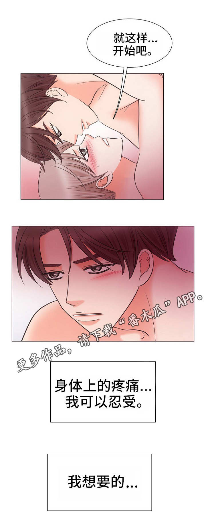 同好公寓漫画,第16章：失落2图