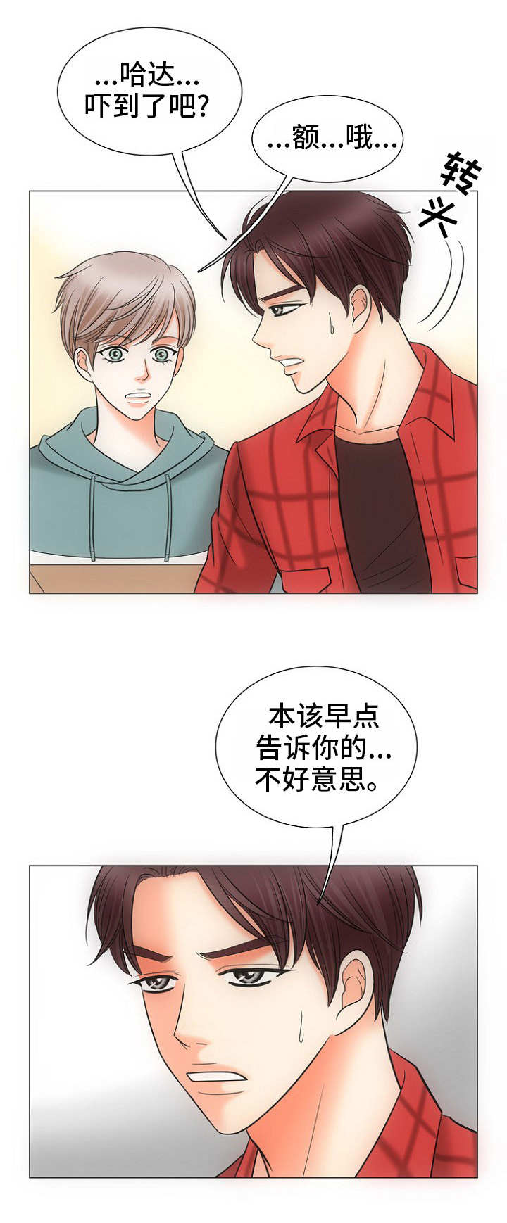同好公寓漫画,第1章：合租1图