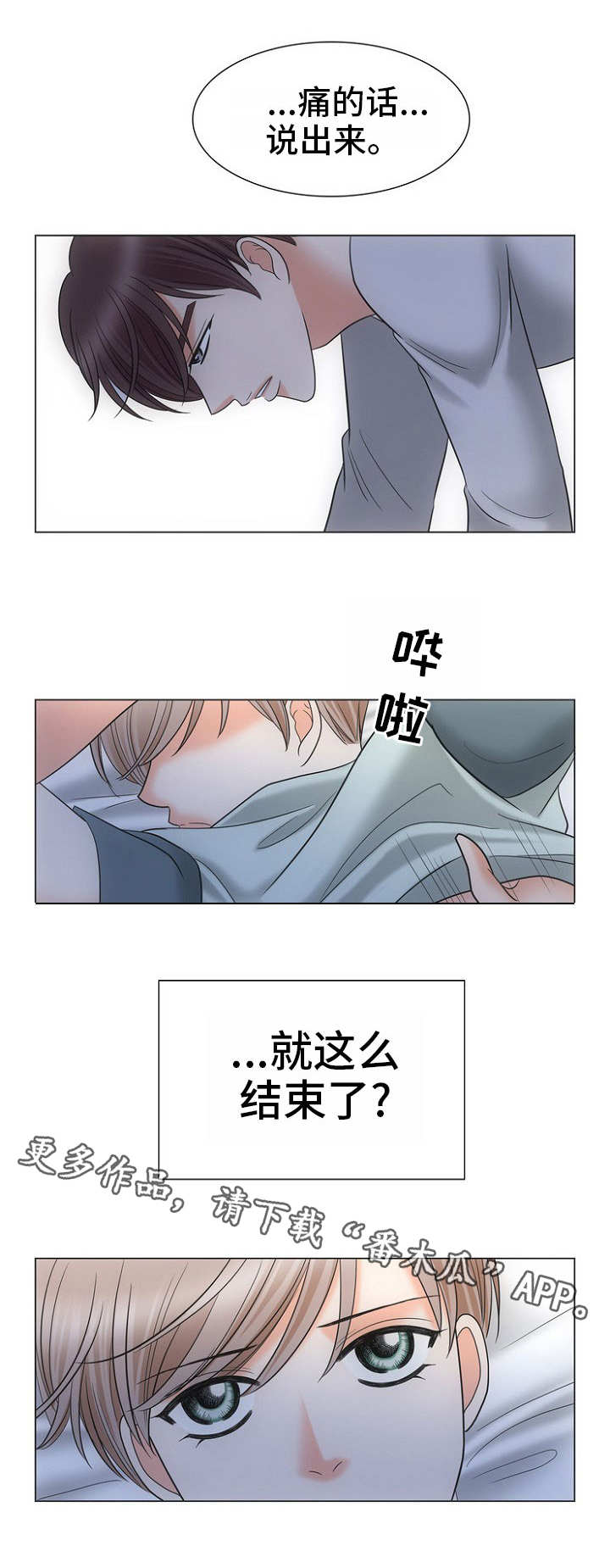 同好公寓漫画,第15章：替代品3图