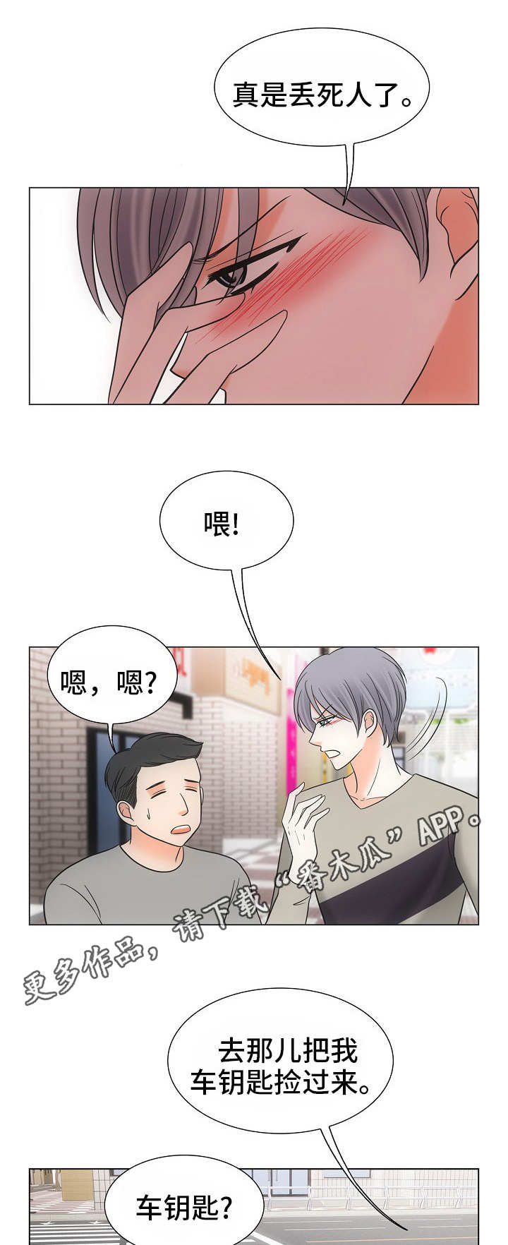 同好公寓漫画,第38章：自由1图