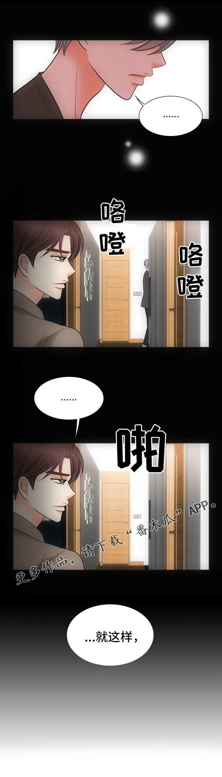 同好公寓漫画,第34章：彻底结束5图