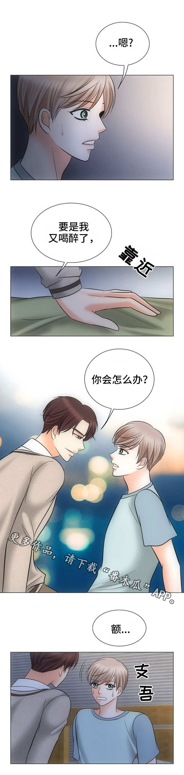 同好公寓漫画,第7章：无法阻止4图