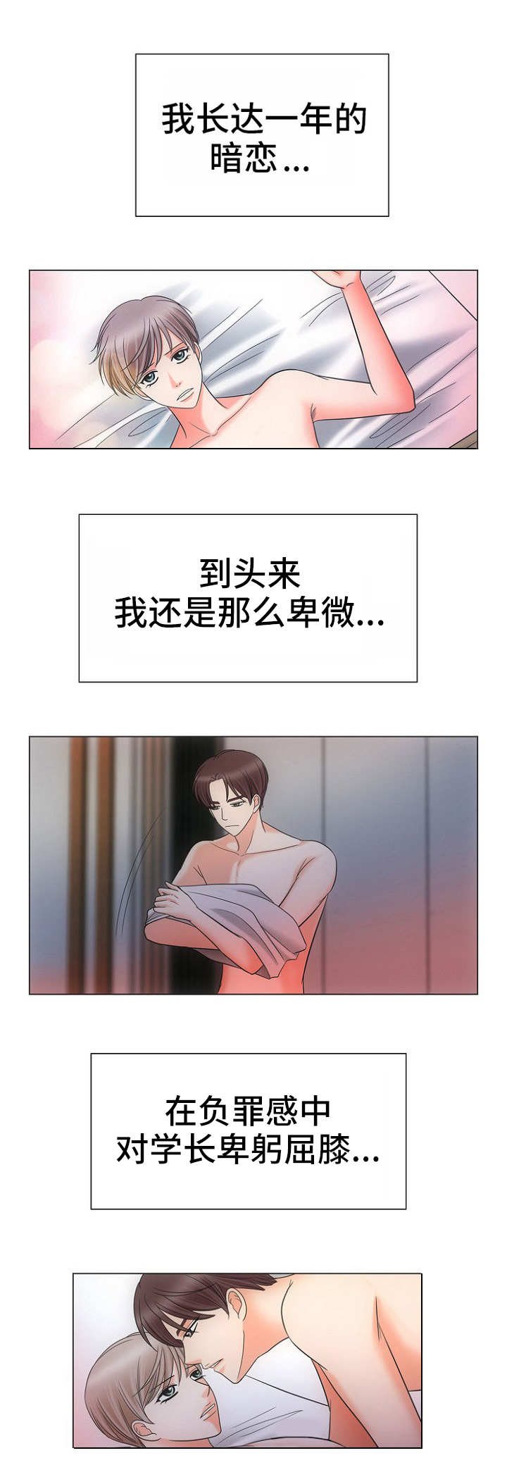 同好公寓漫画,第15章：替代品4图