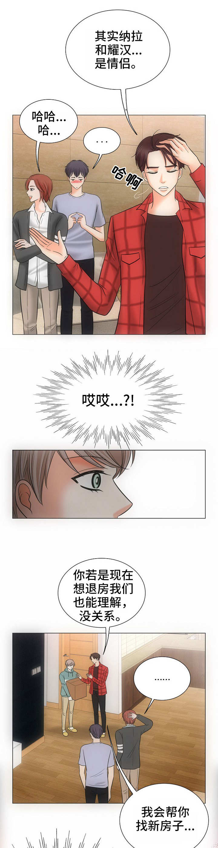 同好公寓漫画,第1章：合租2图