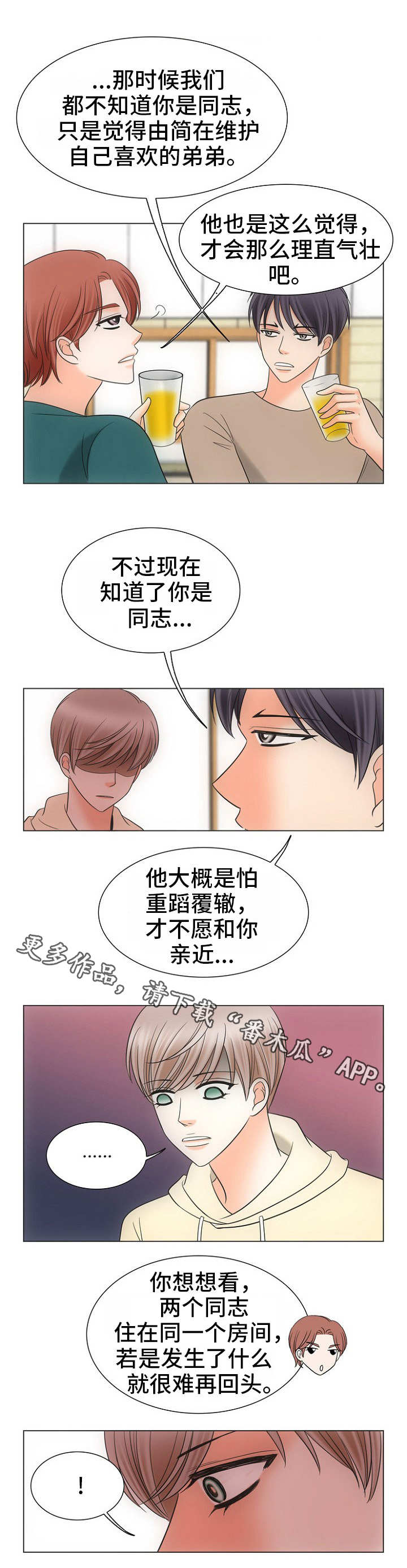 同好公寓漫画,第17章：看房子5图
