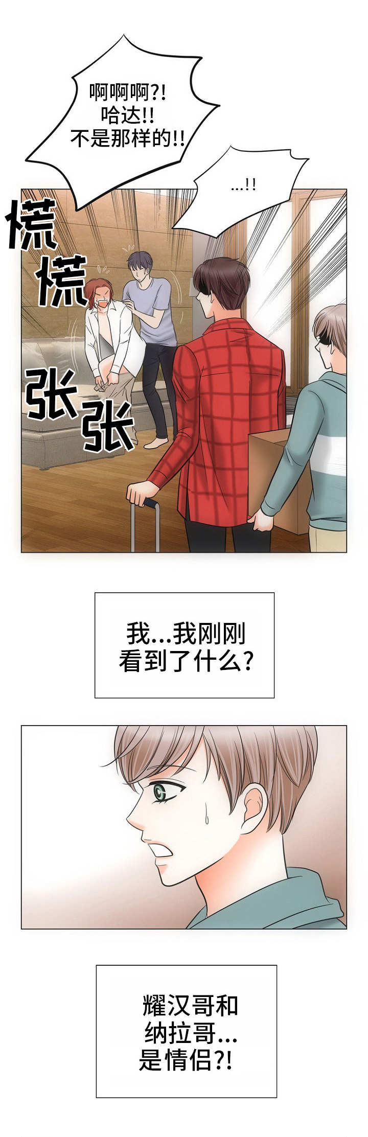 同好公寓漫画,第1章：合租4图