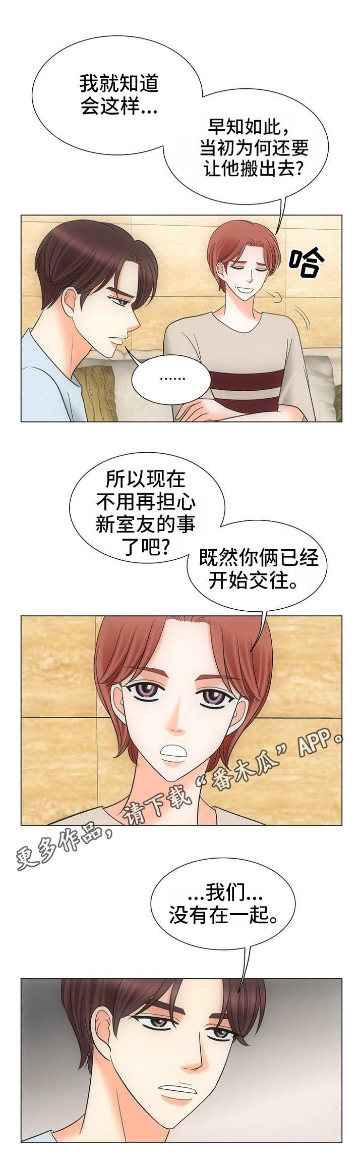 同好公寓漫画,第25章：拯救2图