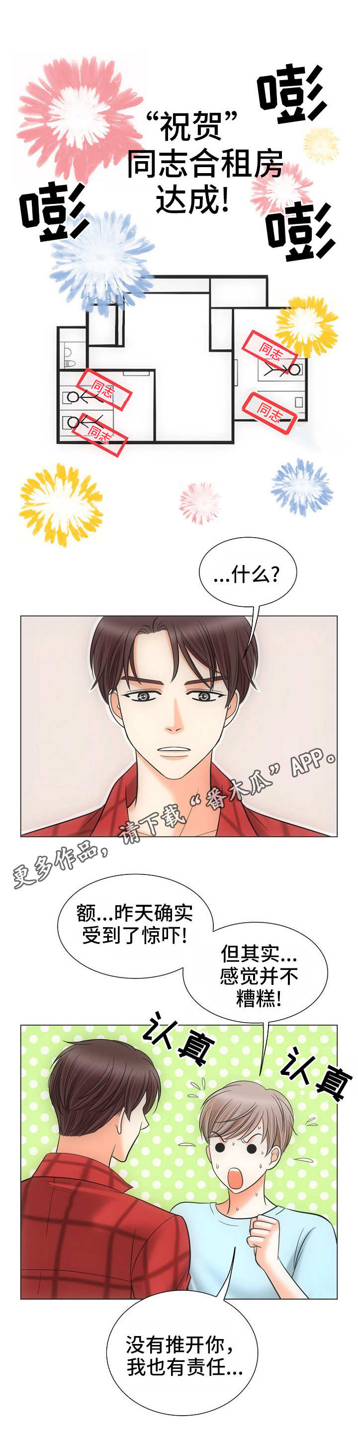 同好公寓漫画,第4章：搬走1图