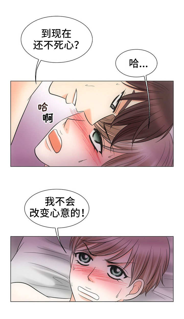 同好公寓漫画,第11章：不死心5图