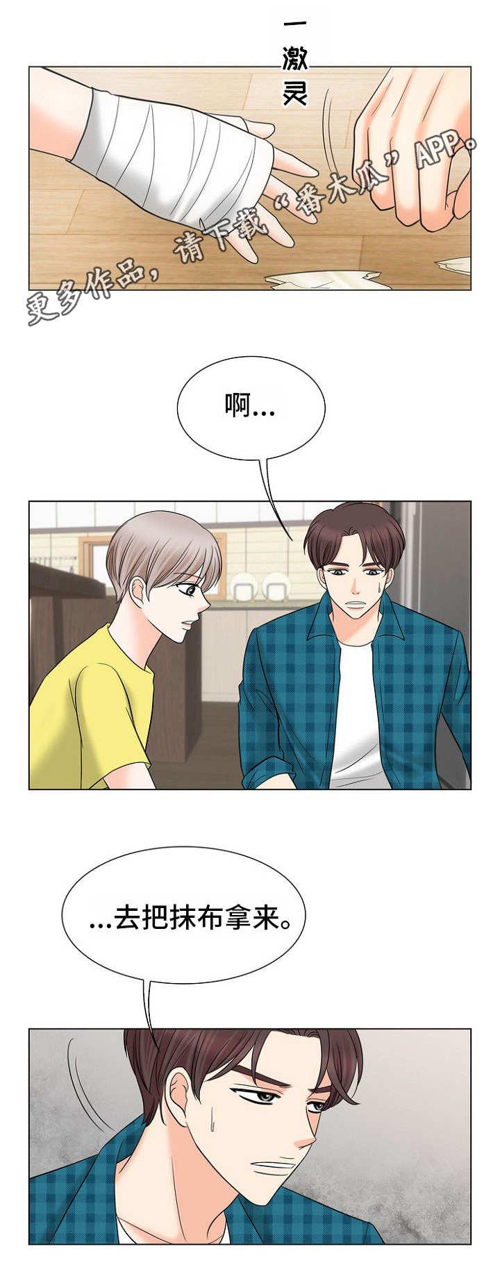 同好公寓漫画,第22章：固执3图