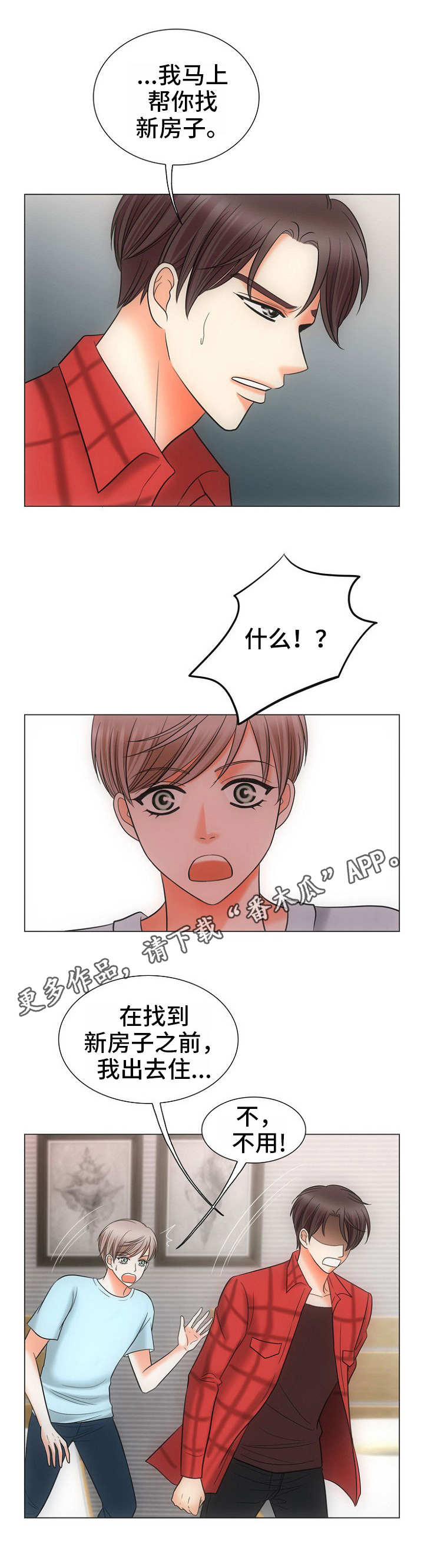 同好公寓漫画,第3章：不敢动5图