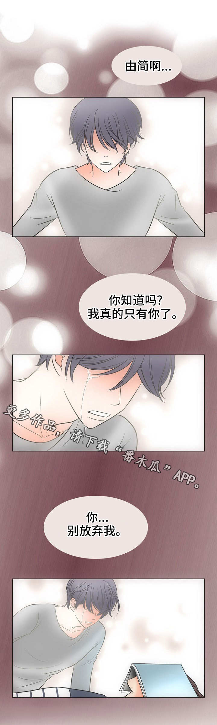 同好公寓漫画,第6章：傻瓜2图