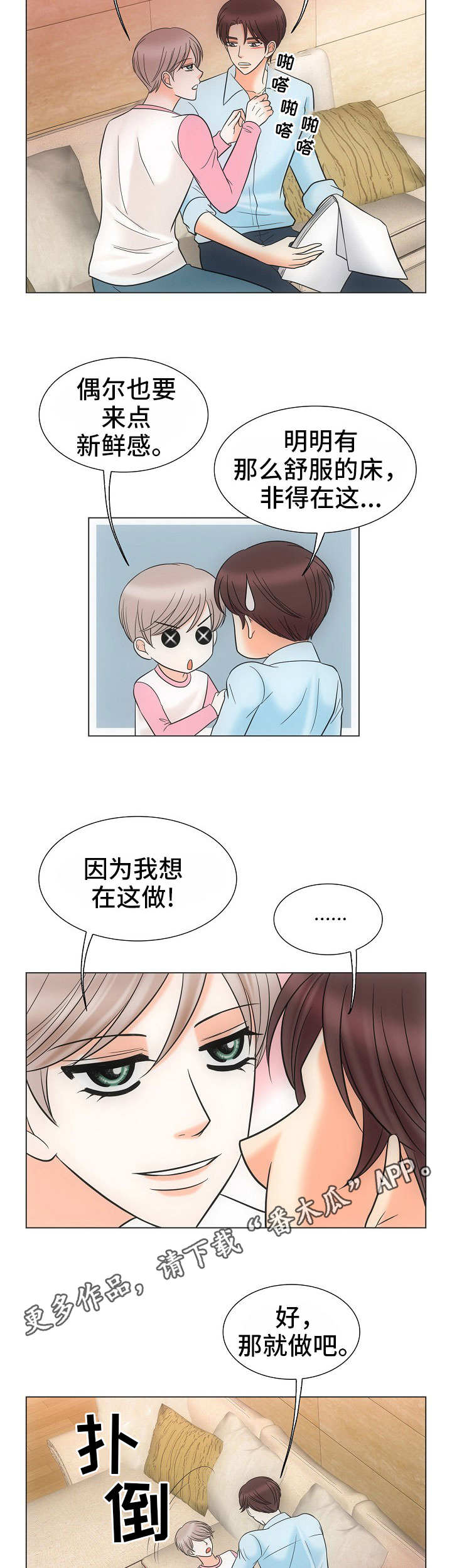 同好公寓漫画,第38章：自由1图