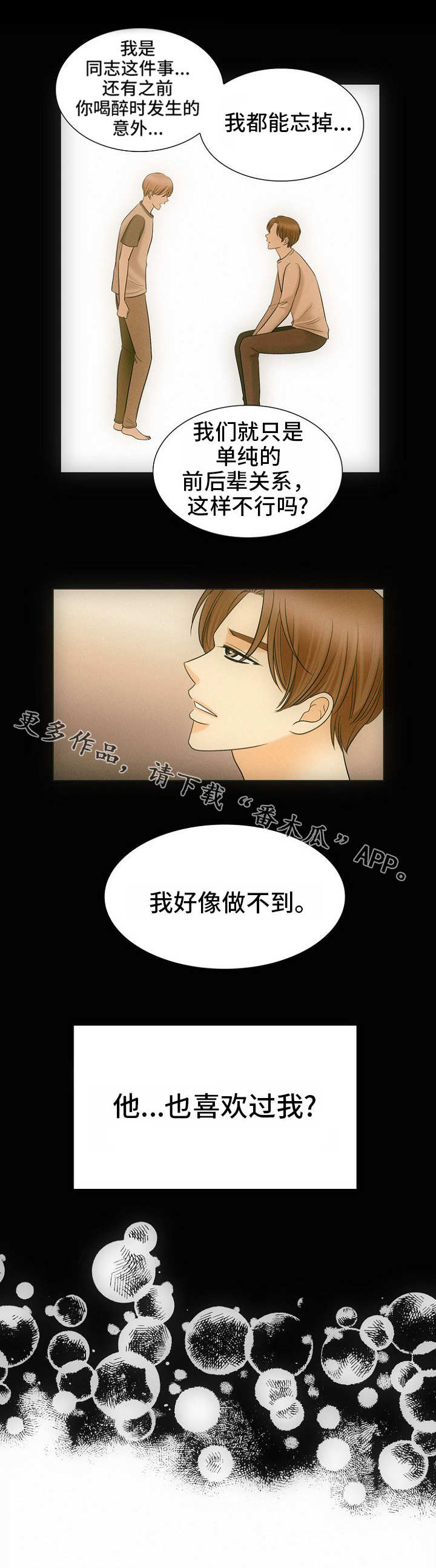 同好公寓漫画,第17章：看房子2图