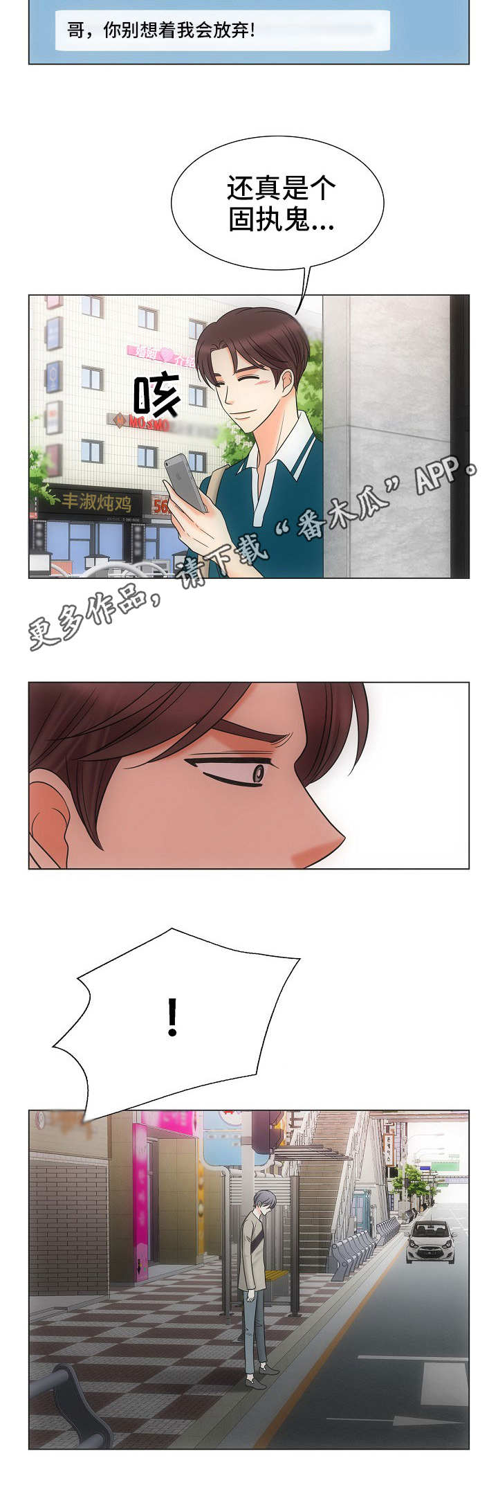 同好公寓漫画,第36章：不再动摇4图