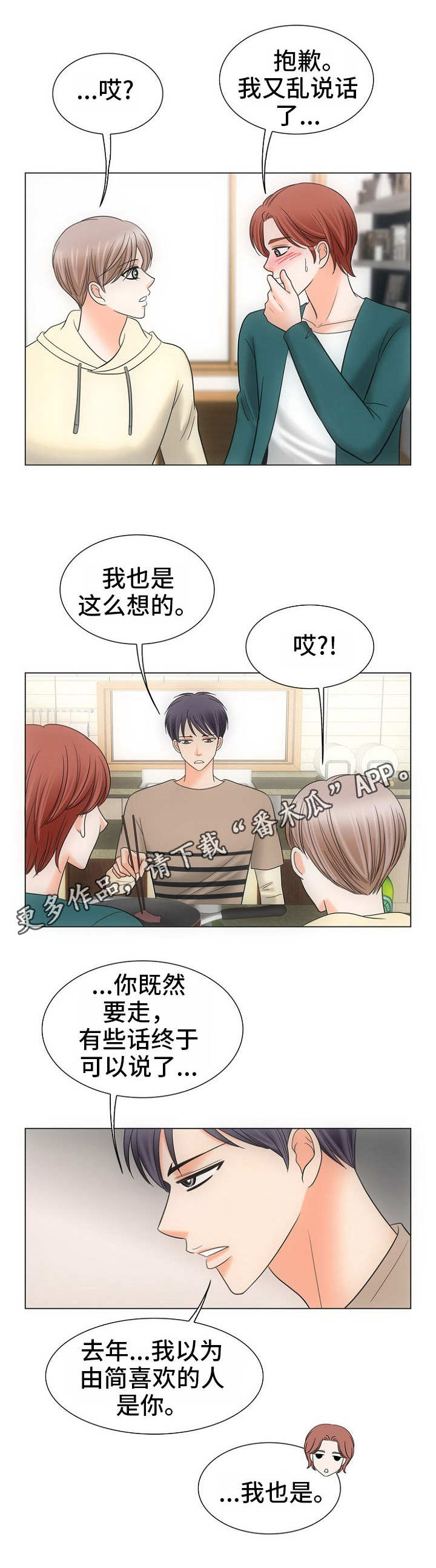同好公寓漫画,第17章：看房子2图