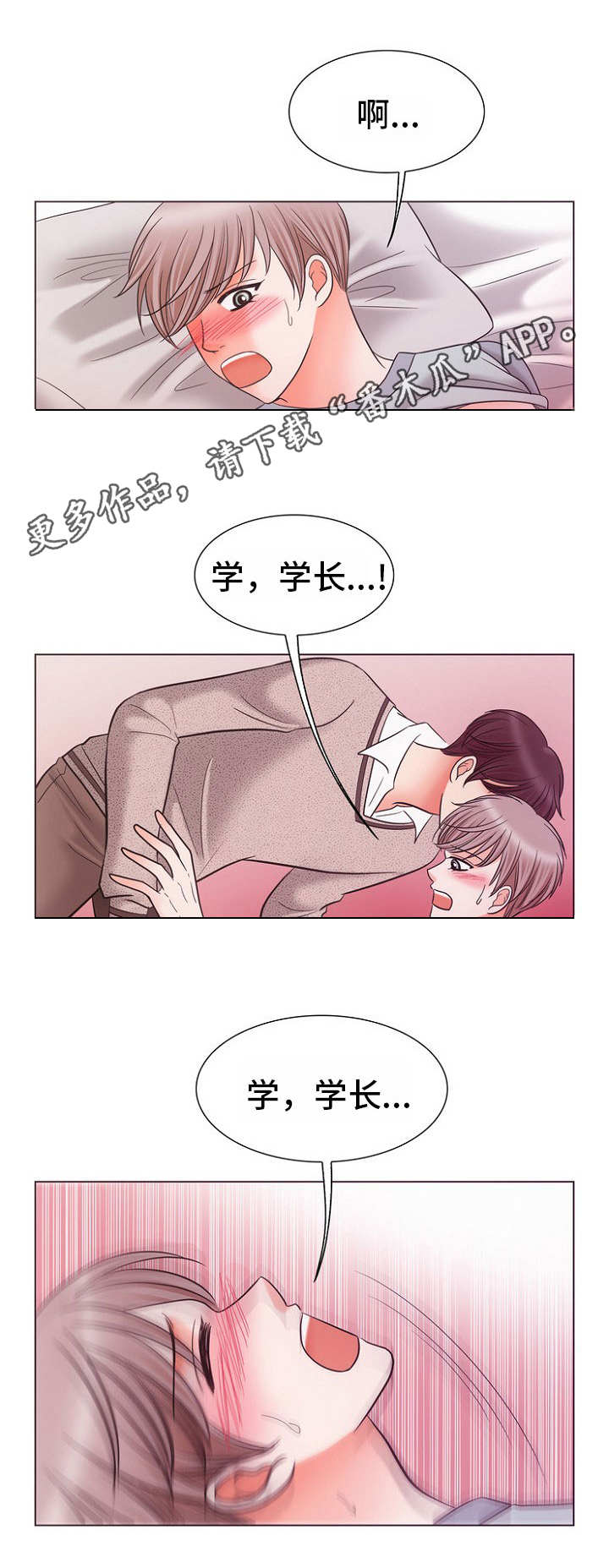 同好公寓漫画,第7章：无法阻止3图