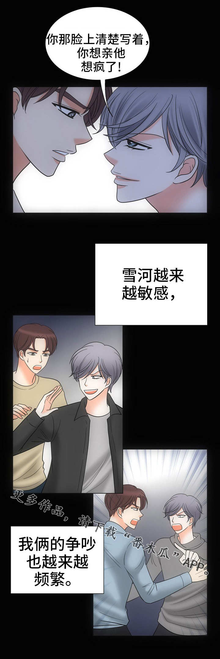 同好公寓漫画,第27章：深渊4图