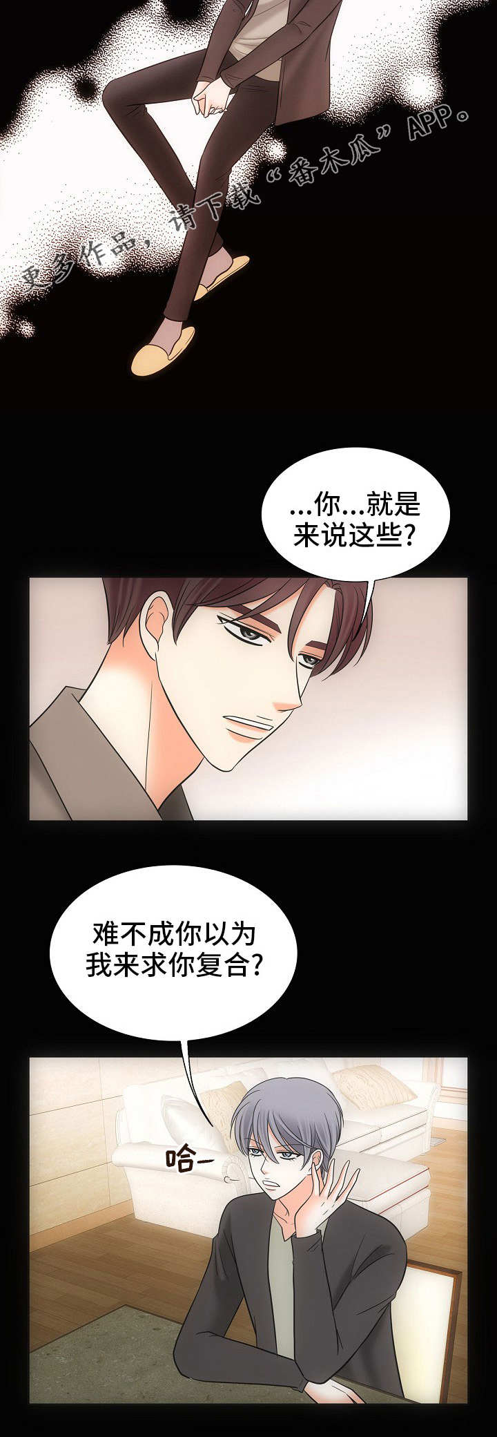 同好公寓漫画,第34章：彻底结束1图