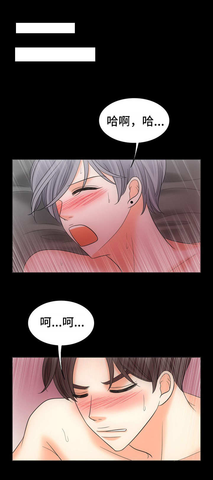 同好公寓漫画,第25章：拯救3图