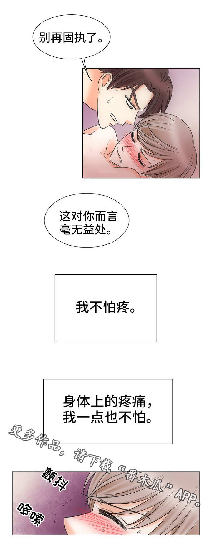 同好公寓漫画,第11章：不死心1图