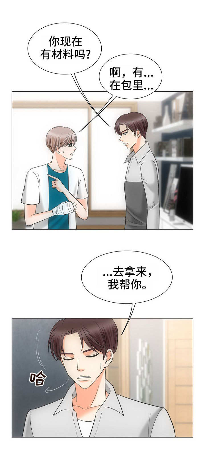 同好公寓漫画,第19章：作业4图