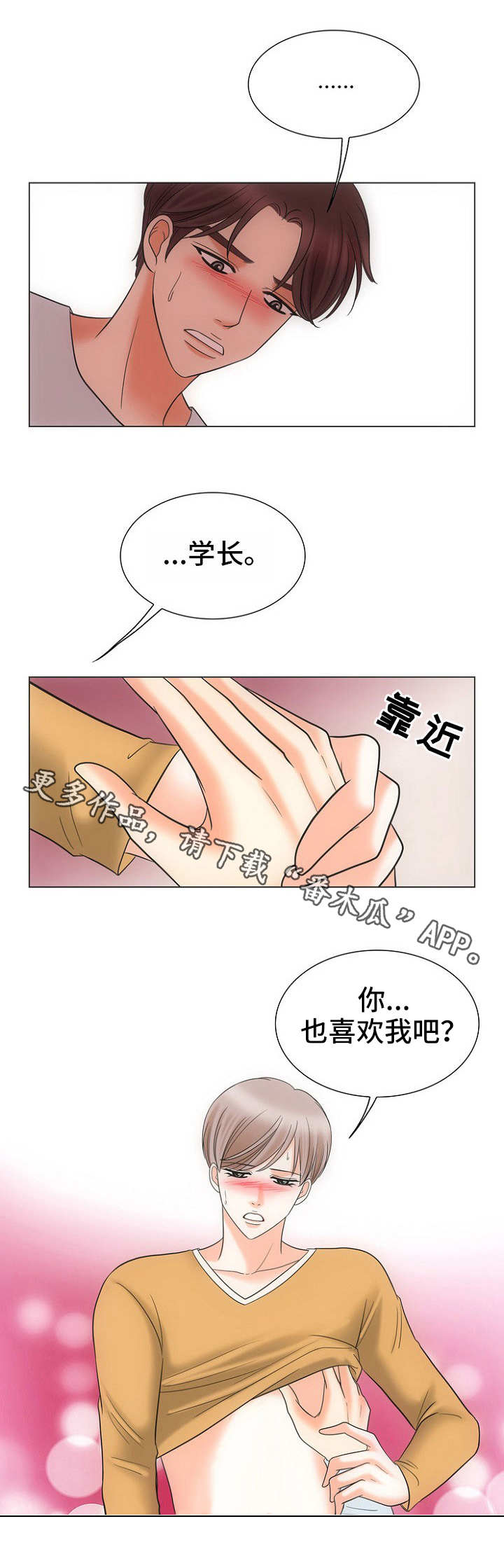 同好公寓漫画,第23章：礼尚往来4图