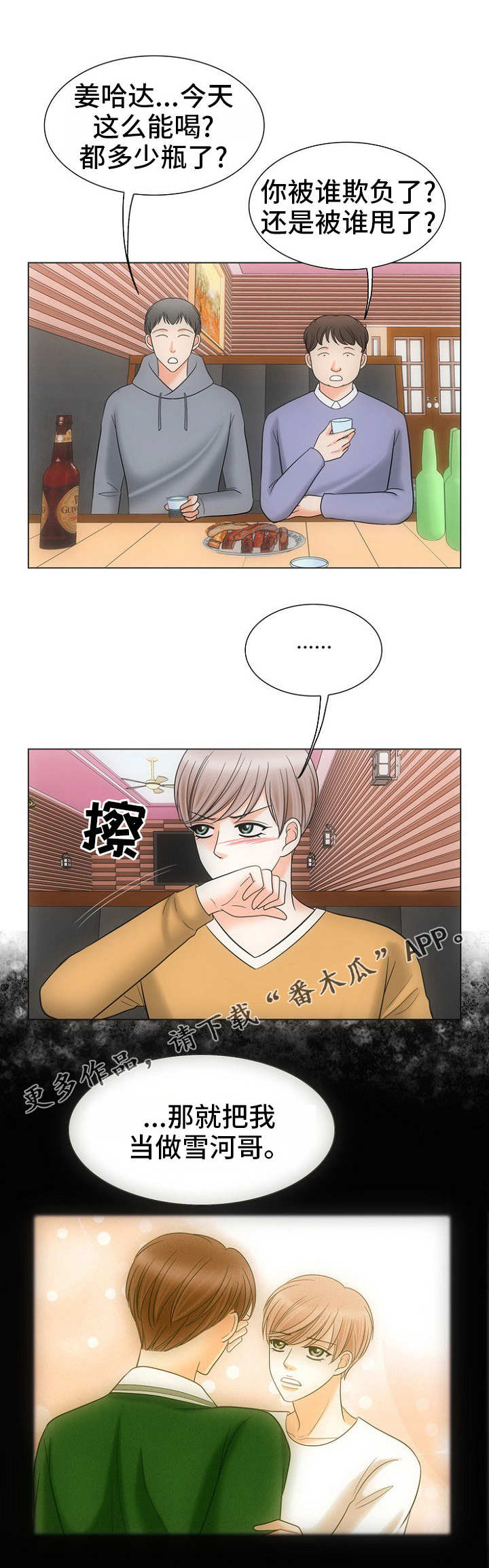 同好公寓漫画,第22章：固执2图
