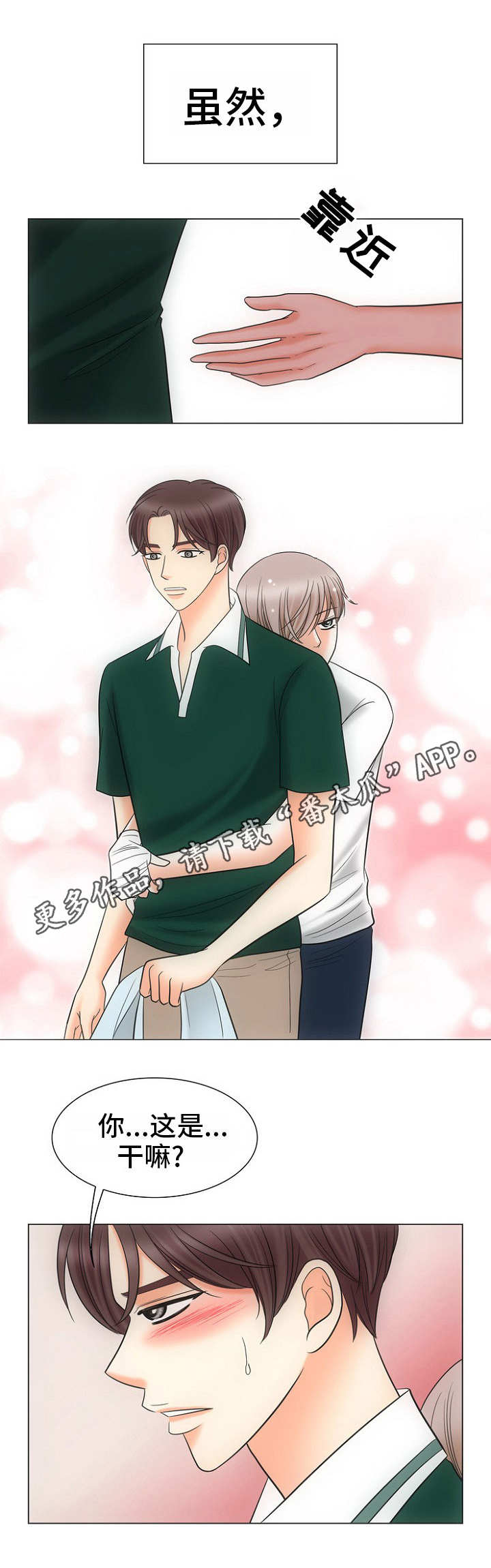 同好公寓漫画,第20章：心灵手巧1图