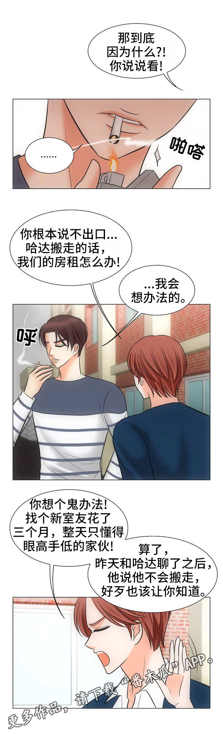 同好公寓漫画,第6章：傻瓜5图