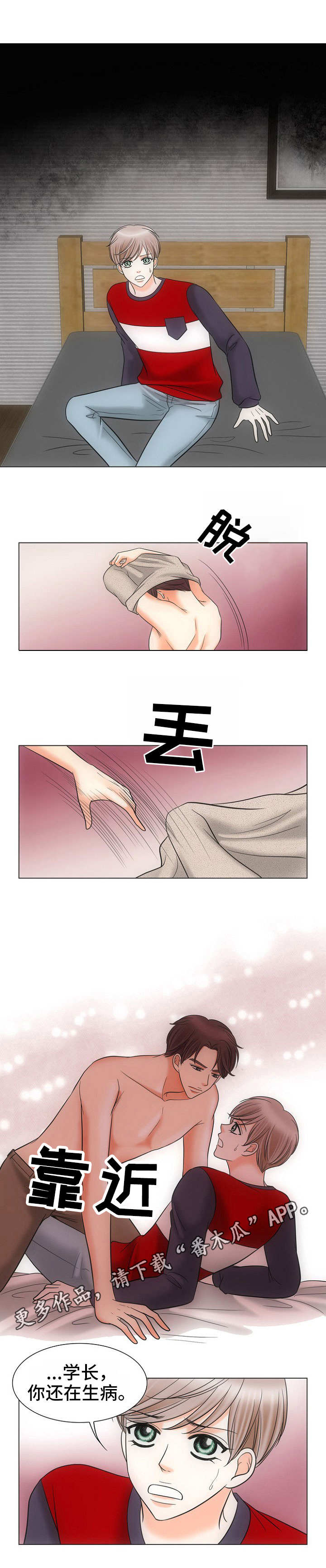 同好公寓漫画,第10章：下马威4图