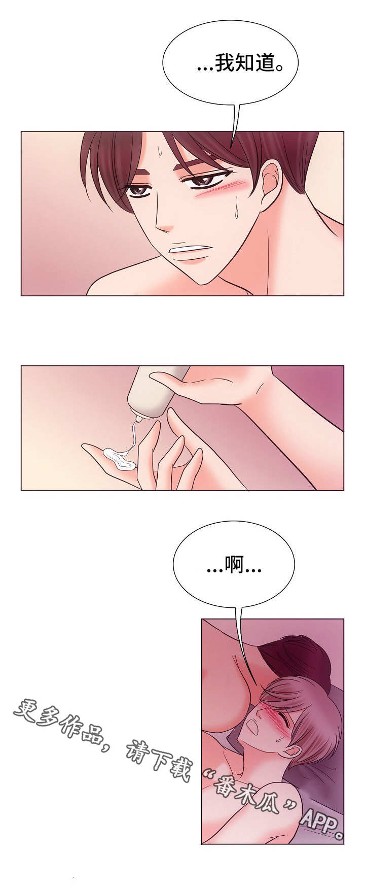 同好公寓漫画,第32章：迫切3图