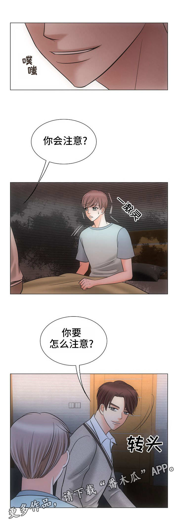 同好公寓漫画,第7章：无法阻止3图