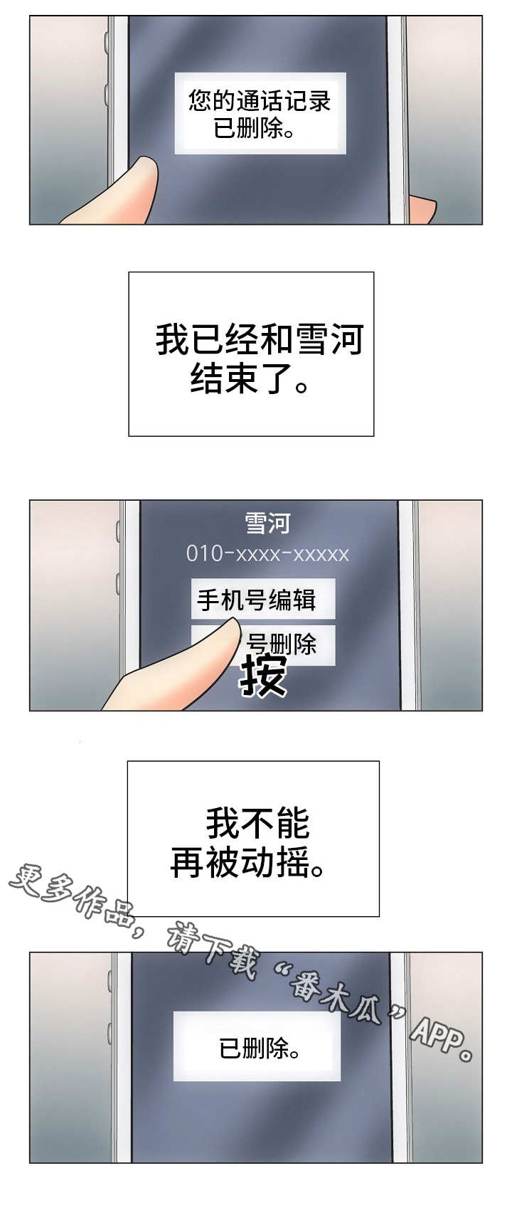 同好公寓漫画,第36章：不再动摇2图