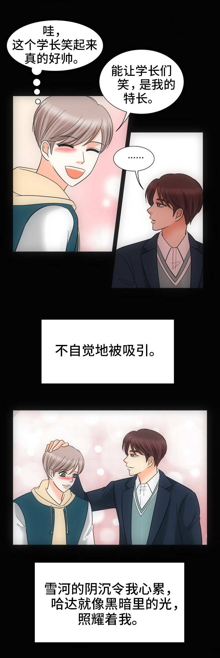 同好公寓漫画,第26章：黑暗里的光3图