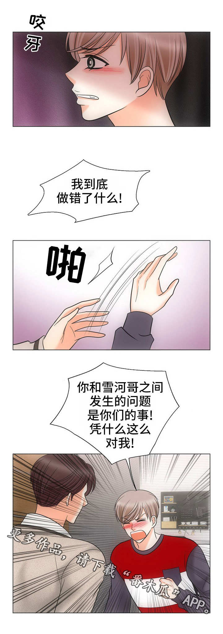 同好公寓漫画,第10章：下马威4图