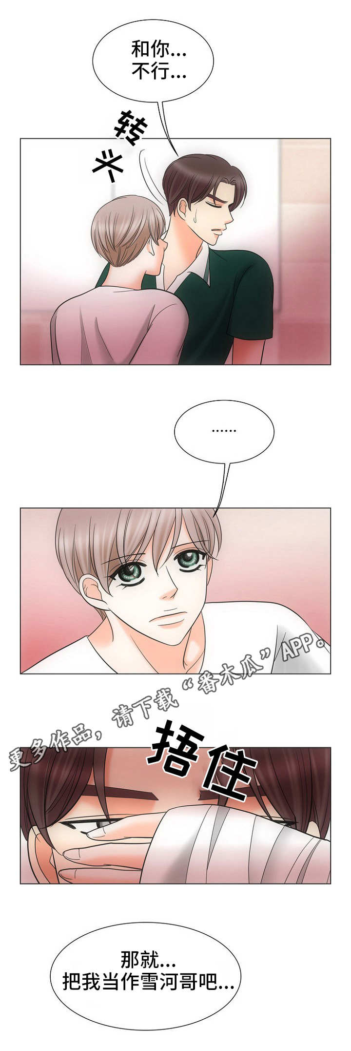 同好公寓漫画,第21章：卑微1图