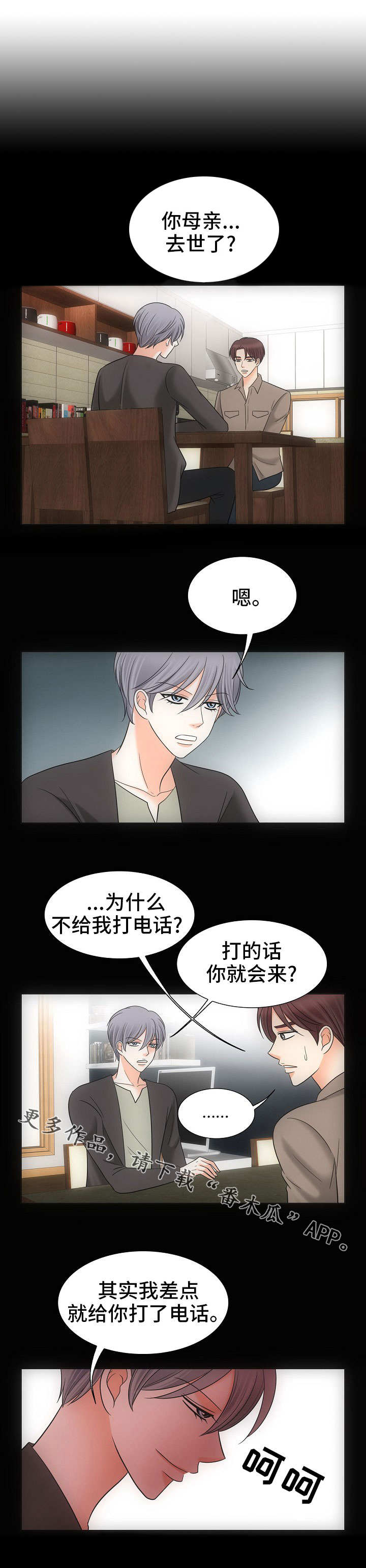 同好公寓漫画,第34章：彻底结束1图