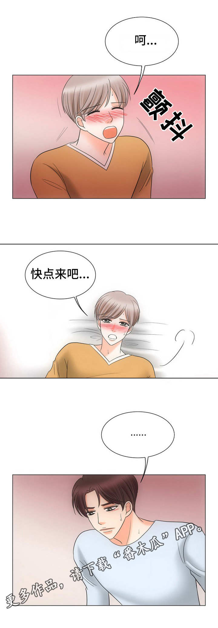 同好公寓漫画,第24章：心意3图
